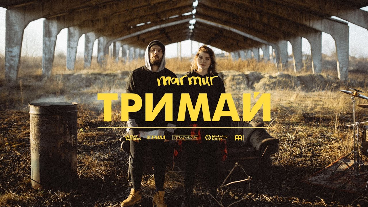 Песня тримай ремикс