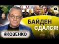 🥺США ничем НЕ ОБЯЗАНЫ Украине! Умеров ждет, что Крым бросят. Яковенко: подтанцовка на выборах Путина