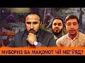 МАН КОРКУНИ МАҚОМОТ ҲАСТАМ