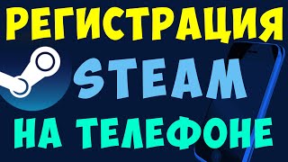 Как Создать Аккаунт в Steam: Пошаговая Регистрация Стим