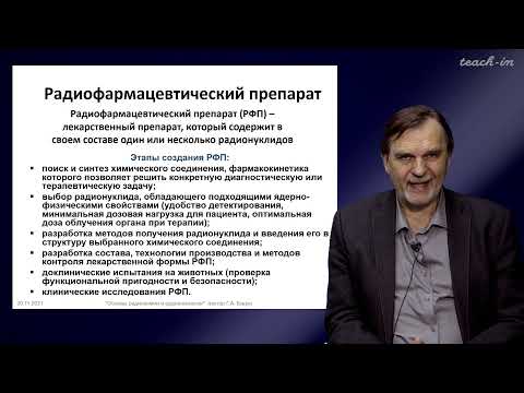 Видео: Какие характеристики имеют излучения ЛПЭ с высокой линейной передачей энергии по сравнению с излучением с низкой ЛПЭ?