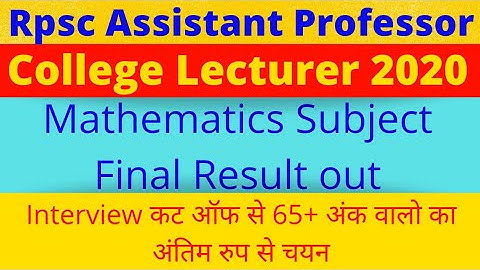 Rpsc Assistant Professor Mathematics Fianl Result।। Cut Off Marks।।