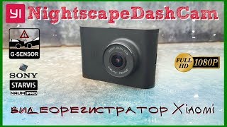 YI Nightscape Dash Cam Видеорегистратор c STARVIS - ADAS в оригинале ЛУЧШИЙ?