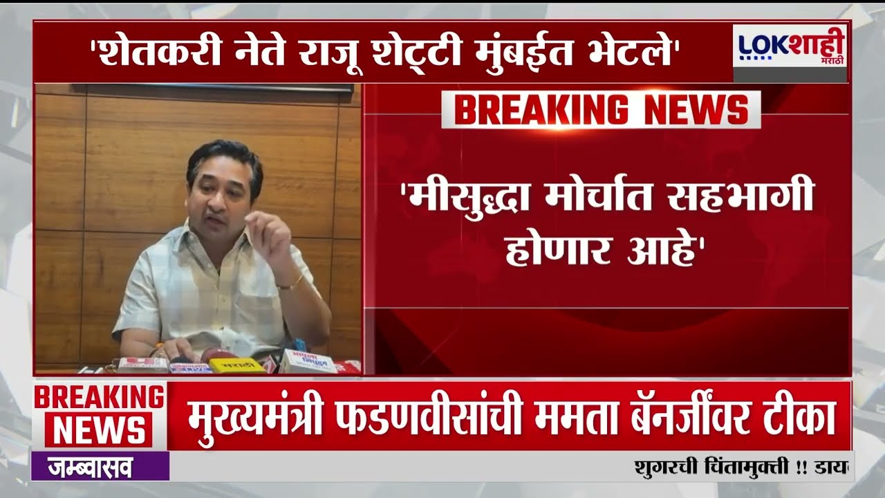 Nitesh Rane। 'राजू शेट्टी मुंबईत भेटले, कोकणातील शेतकऱ्याला शासन मदत करणार'। Lokshahi Marathi