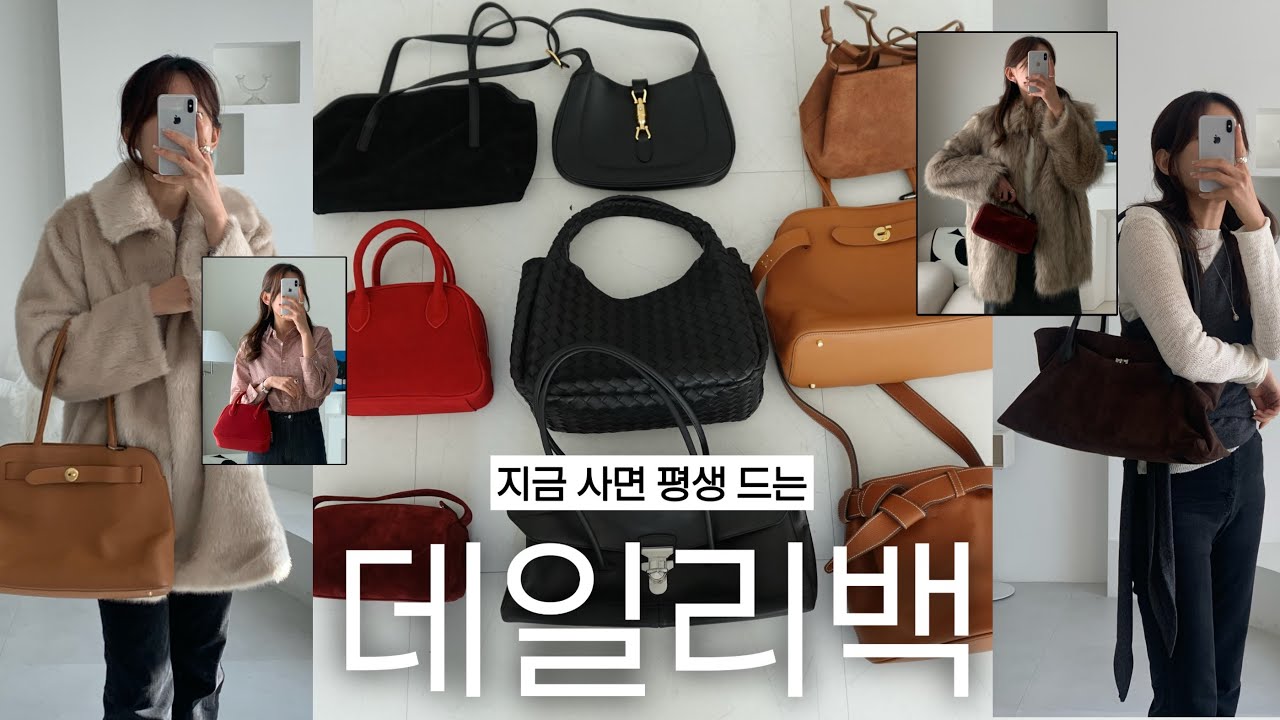 한 번 사면 평생 드는 애착 가방 모음 zip🏆10만원대 디자이너백부터 n백만원대 후회 절대 없는 명품까지⎥요즘 꽂힌 추구미 스웨이드백, 노트북 들어가는 핀터레스트 감성 보부상백