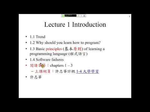 許志華，運算思維與程式設計 1 Introduction