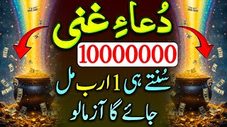 Dua-e-Ghani | دعا غنی | Har Mushkil Pareshani Door Or Rizq Mein Faragi | Ya Ganiu | upedia screenshot 5