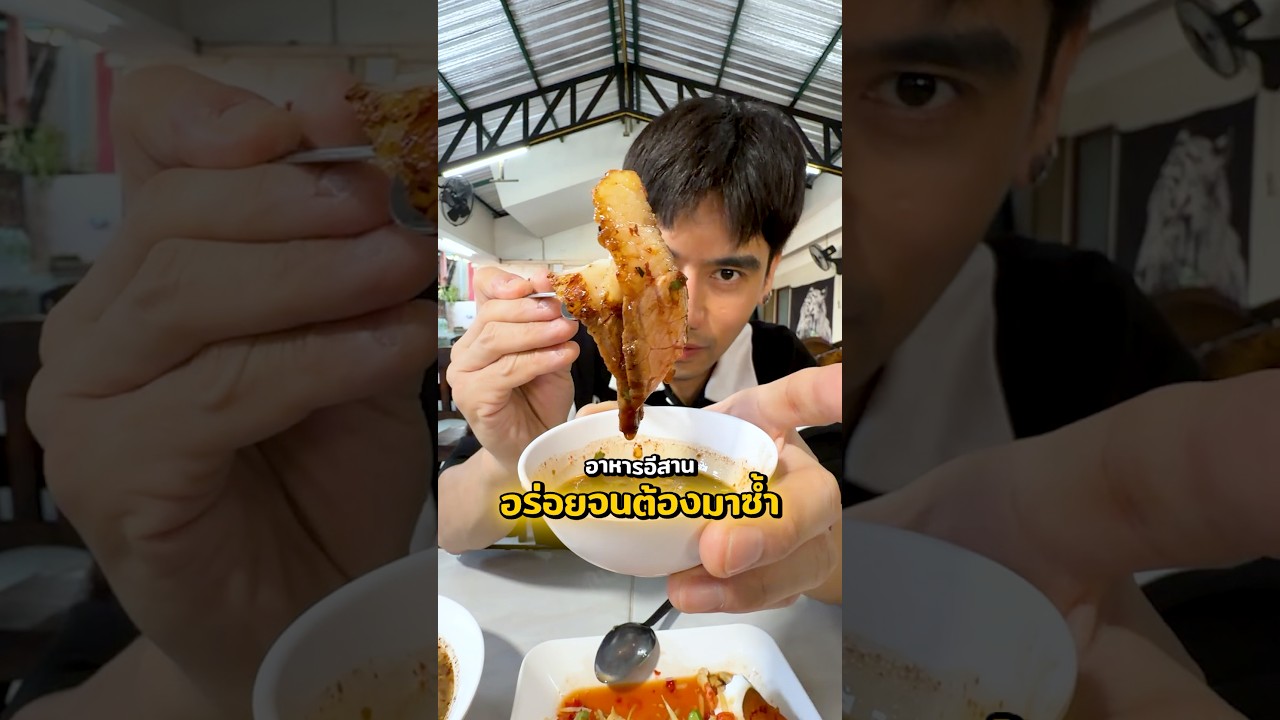 อร่อยจนต้องมาซ้ำอีกรอบ #ไก่เด้อ #ไก่เด้อหนังไก่กรอบ #หนังไก่กรอบ #ไก่เด้อกรอบเด้อ #SnackMaker