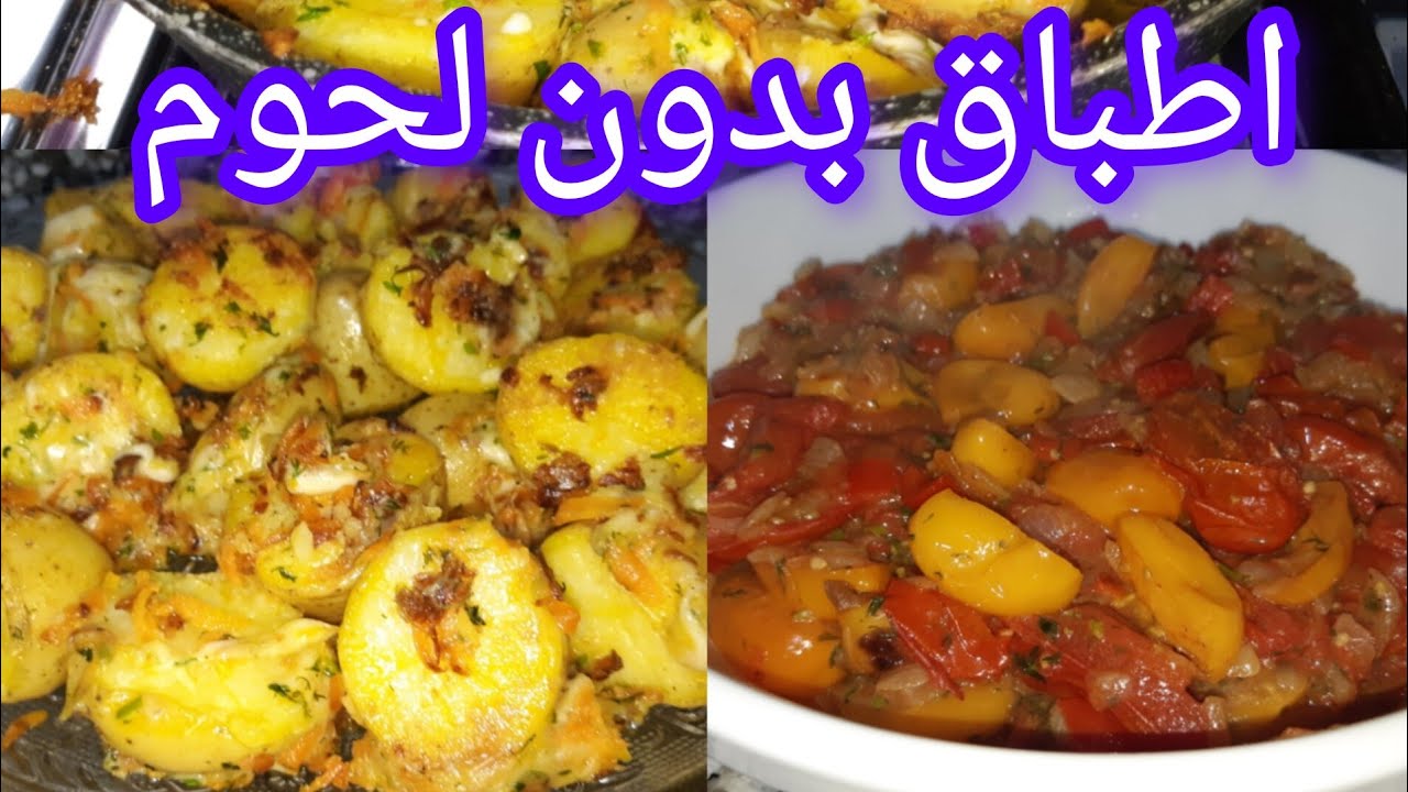 2 أطباق صيفية  2024 رائعة جدا مغتشبعوش منهم ساهلين كيوجدو بسرعة مكونات اقتصادية