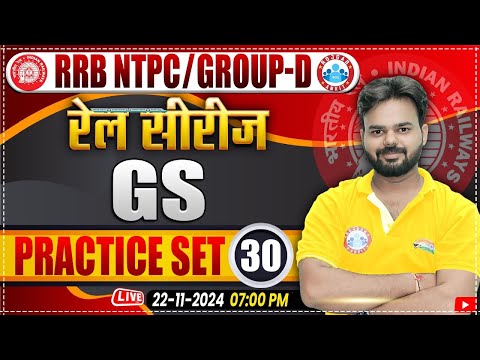 RRB NTPC & Group D GS Classes 2024 | Railway Group D GS Practice Set 30 | by Digvijay Sir