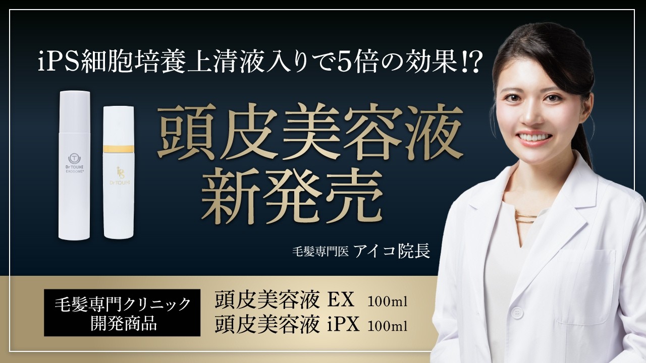 美容液 SUCCESS STORY New Release] Scalp serum based on regenerative medicine principles