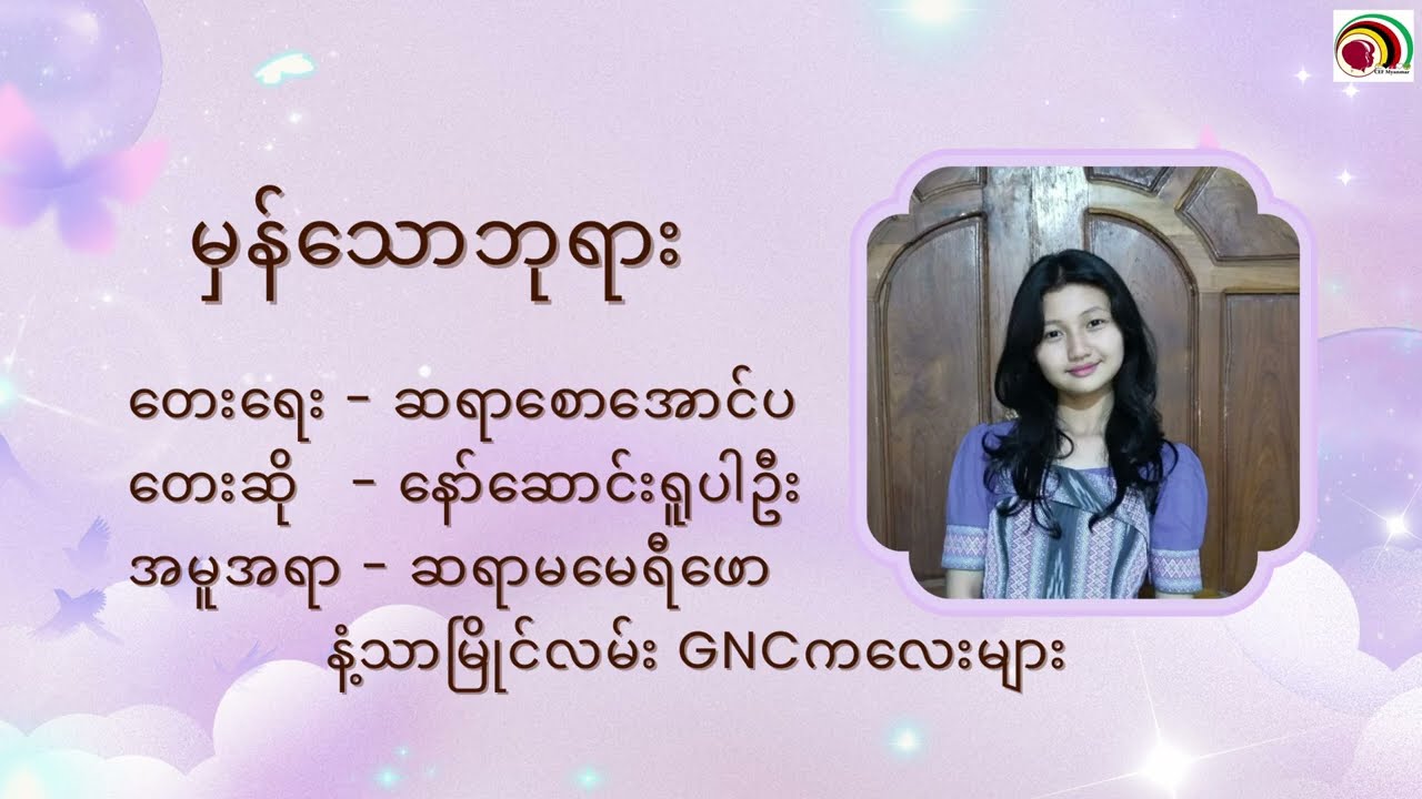 မှန်သောဘုရား