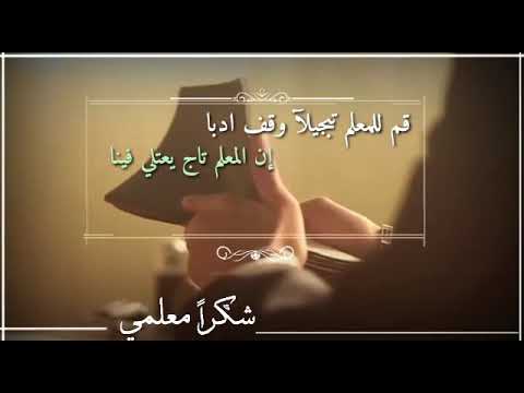 تصميم مقطع عن شكر للمعلم