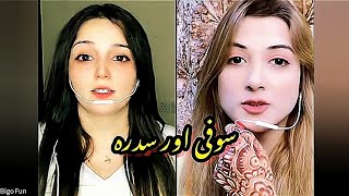 Sofi and Sidrah Rose, Normal Gup Shup / Discussing about .. tiktokviral Tiktok Stars sofi