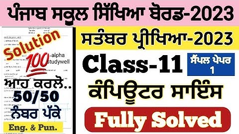 pseb 11th class computer science paper fully solved september 2023 , class 11 computer paper 2023