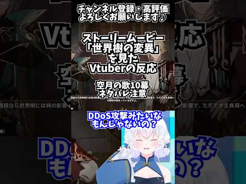 【#原神】スメール人は知識を以てゴリ押しする※ネタバレ注意【Genshin Impact Luna Ⅶ配信切り抜き／ストーリームービー「世界樹の変異」を見たVtuberの反応】#shorts