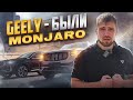 🔥НОВЫЕ Geely Monjaro из Китая🔥