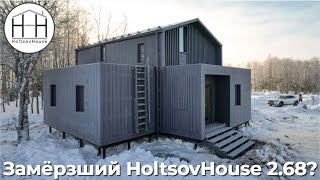 Необычный HoltsovHouse 2.68 c кладовкой и тремя спальнями