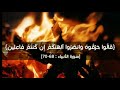 قالوا حرقوه ....: