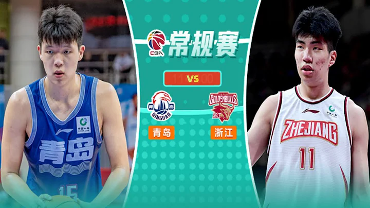 CBA集錦：青島vs浙江，未來中國男籃中鋒PK，楊瀚森對位余嘉豪 - 天天要聞