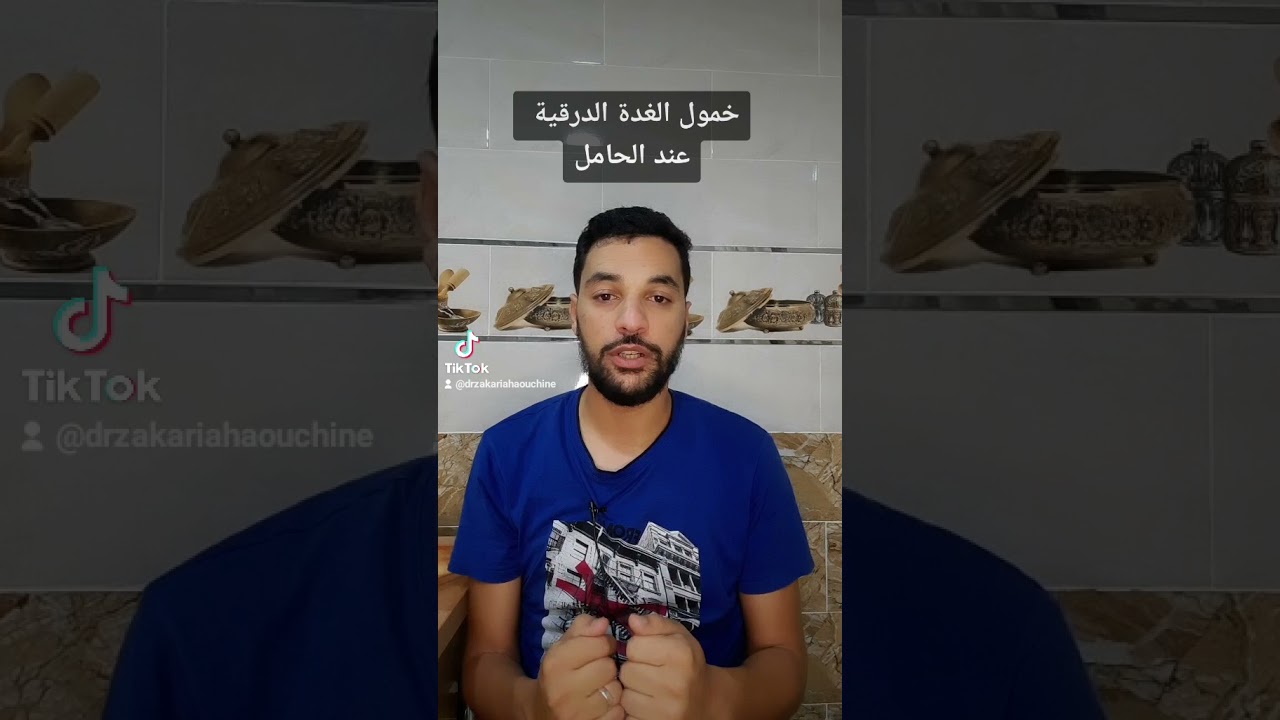 خمول الغدة الدرقية عند الحامل