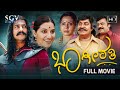 Bhagirathi  kannada movie  bhavana  kishore  srinath  baraguru ramachandrappa