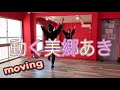 【Moving】動いてる美郷あきを観ながらおしゃべりを聴いていただく回です