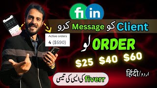 LIVE ORDER🤑How to get your first order on fiverr in just 1 week | fiverr pe order kaise le