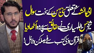 Hazrat Ayesha Ke Mutalliq Sunni Behan Ke Ahem Sawalat | Haq Wazeh Ho Gya | Hassan Allahyari Urdu