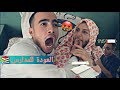 عودة المدارس مع ام العبد عودة المدارس مع ام العبد