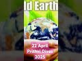 22 April Prithvi Divas#prathivi #sorts #earth day#facts #poem