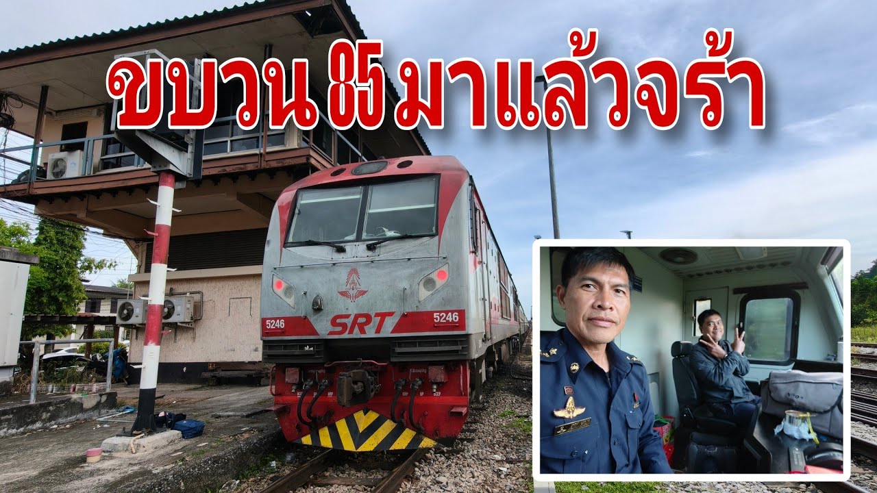 วันนี้พาชมวิวขบวน85 ฟ้าสางที่ไชยา