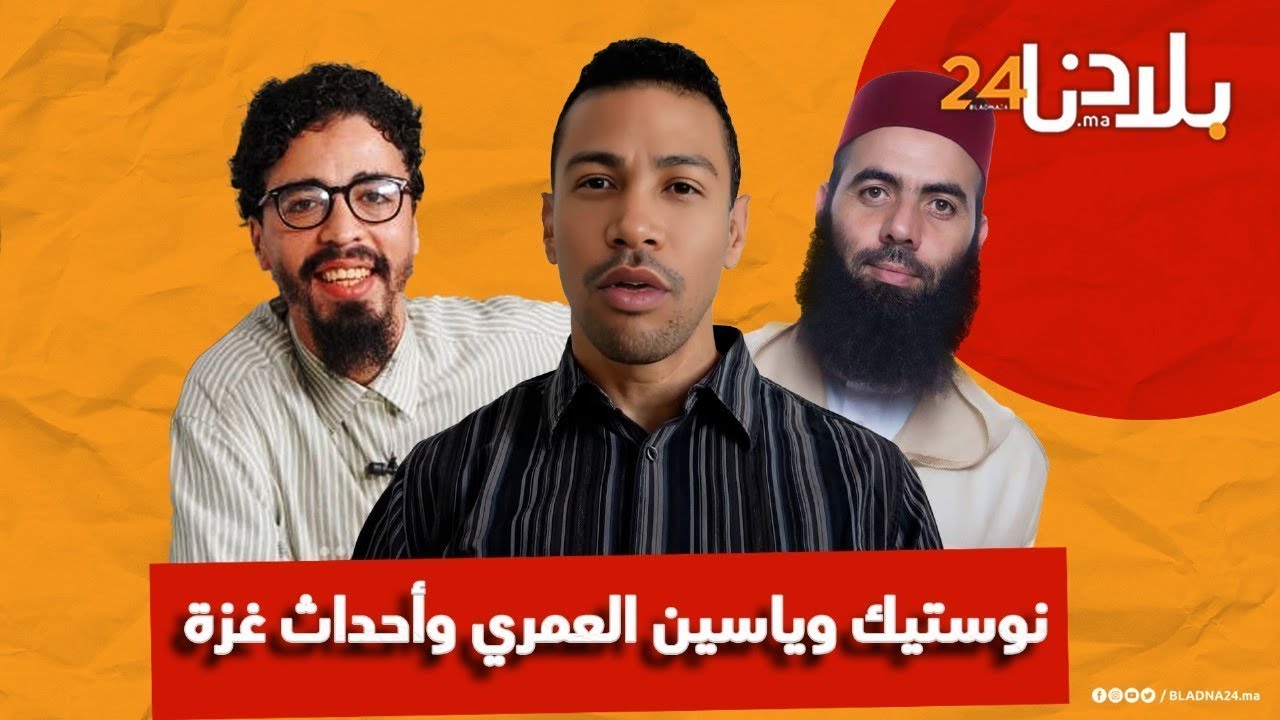 حوار نوستيك مع الجريدة الإلكترونية بلادنا 24