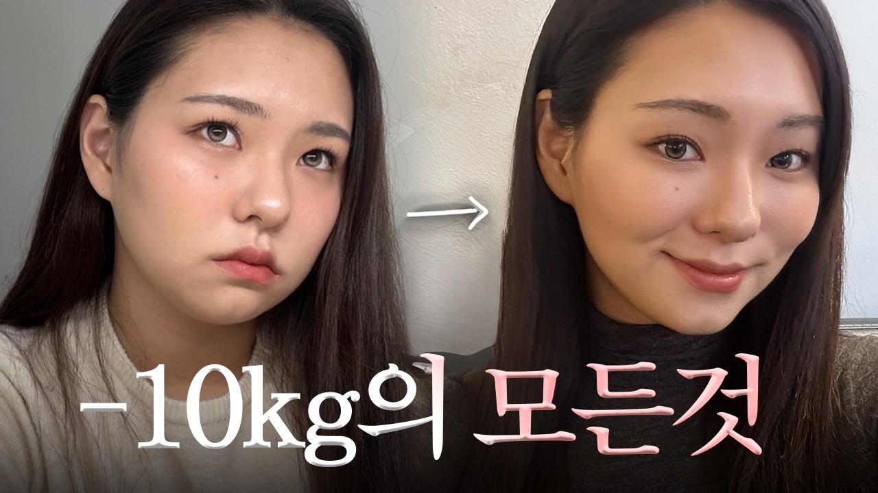시작이 막막해⁉️ -10kg 감량 보장하는💥 9가지 비법 대공개 💥