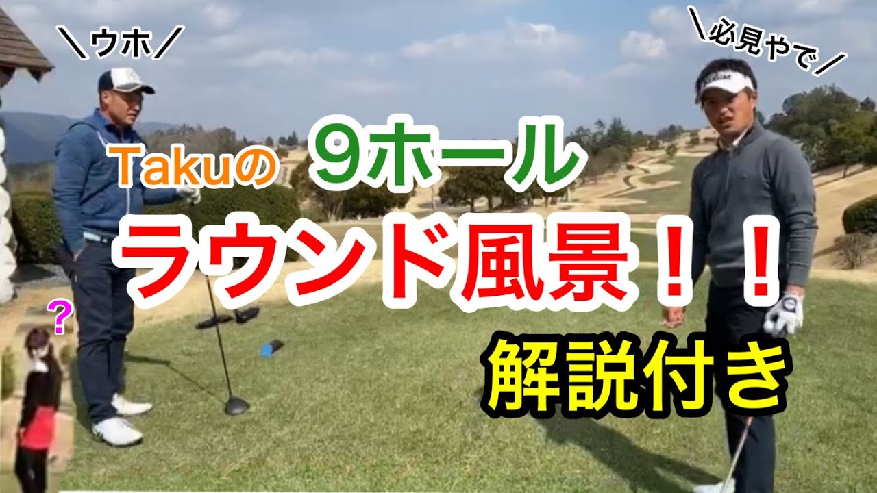 【レイクフォレストバードスプリング攻略】プロが９ホールラウンド解説