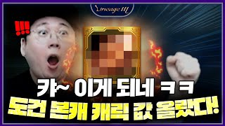 리니지M 신화스킬 가져갑니다! 감사합니다