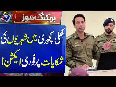 Khuli Kacheri Mein Shehriyon Ki Shikayaat Par Fori Action | 1st October 2026 | Lahore Rang