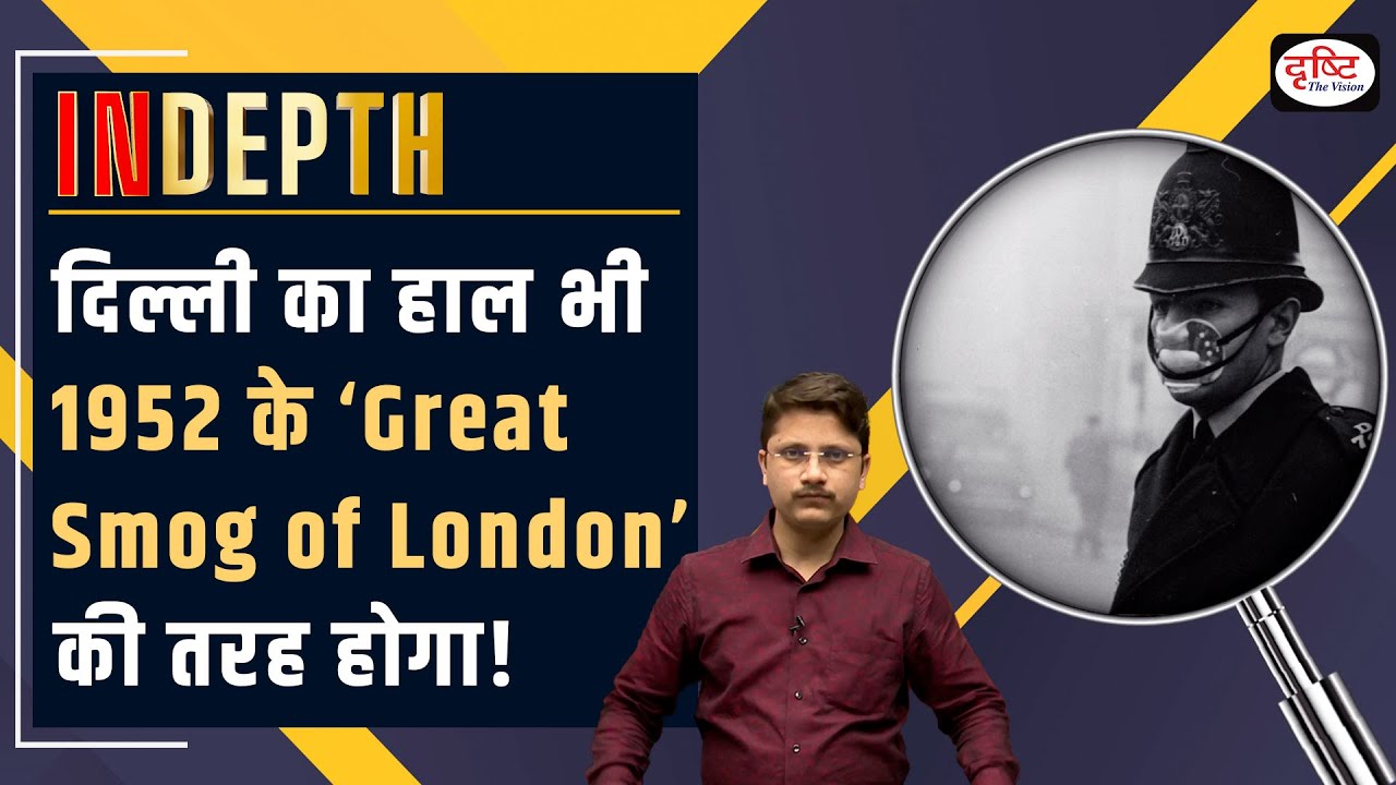 What was the Great London Smog of 1952? Can it happen to Delhi? InDepth Drishti IAS YouTube