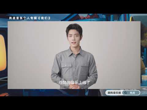 ビーコさん　専用　肖战我们 ビーコさん 専用 肖战我们 肖战专辑Xiao Zhan / 肖戰Sean New Album