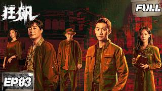 【Multi-Sub|FULL】The Knockout EP03 | iQIYI Suspense Theater