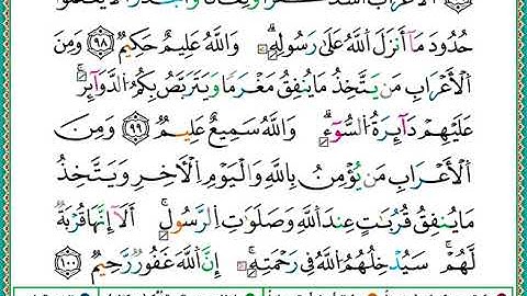 ختمة مصحف التجويد برواية الدوري الصفحة رقم 202