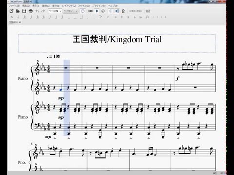 王国裁判/Kingdom Trial (Piano Edition)