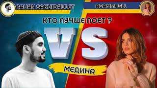 Медина - Rauan Sakhidaulet VS Asammuell