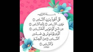 TAFSIRI YA SURAH AN-NAS KWA KISWAHILI
