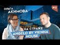 ОЛЬГА АКИМОВА: Управление конгресс-отелем в аэропорту 6+