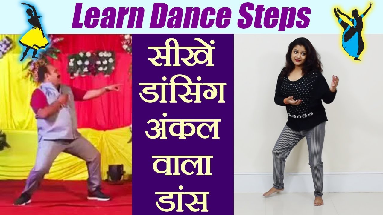 Dance Steps on Dancing Uncles dance   Aap Ke Aa Jane Se        Boldsky