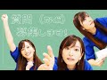 【質問募集!】他にも色々募集します!皆様ご協力お願いします!