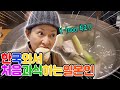 【韓国モッパンVLOG】東大門よりおすすめ!鍾路にあるタッカンマリの老舗「ペップジャンチプ」