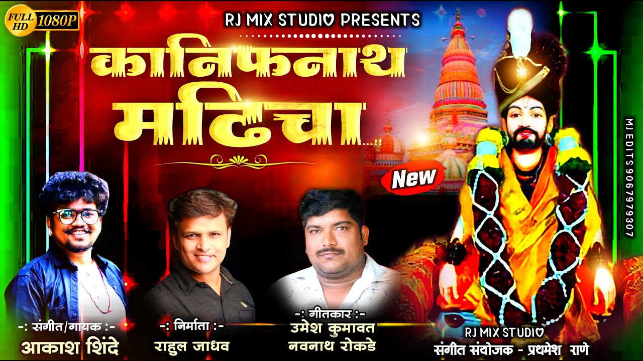   KANIFNATH MADHICHA  AKASH SHINDE NEW SONG  RG MARATHI SONG2022