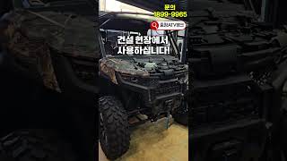 씨애프모토 U10프로 하이랜더 옵션장착 진행중 정정합니다 소비자판매가 3600만원 입니다 할인도가능합니다 #UTV #CFMOTO #사륜바이크 #농업용동력운반차 #충청atv뱅크